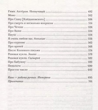 Фотография книги "Надежда Кожушаная: Зеркало для героя Т. 2 Простое число (супер) Кожушаная"