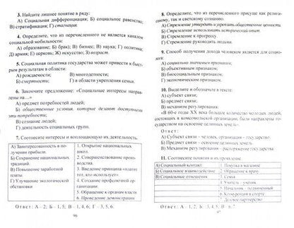 Фотография книги "Надежда Кривцова: Обществознание. 10 класс. Проблемные вопросы, задания, задачи. ФГОС"