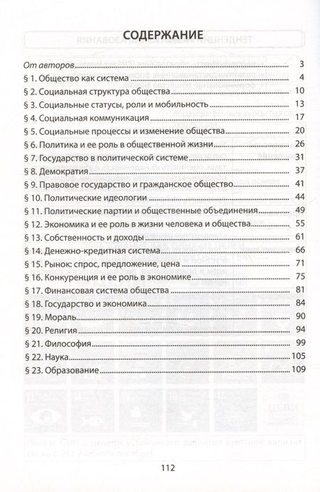 Фотография книги "Надежда Кушнер: Обществоведение. 10 класс. Опорные конспекты, схемы и таблицы"