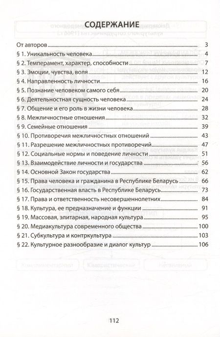 Фотография книги "Надежда Кушнер: Обществоведение.  9 класс. Опорные конспекты, схемы и таблицы"
