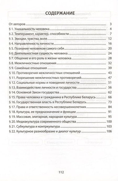 Фотография книги "Надежда Кушнер: Обществоведение.  9 класс. Опорные конспекты, схемы и таблицы"