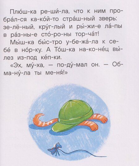 Фотография книги "Надежда Л.: Добрые рассказы о животных (по слогам)"