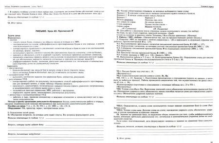 Фотография книги "Надежда Лаврова: Азбука. 1 класс. Поурочное планирование в условиях формирования УУД. Часть 2"