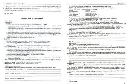 Фотография книги "Надежда Лаврова: Азбука. 1 класс. Поурочное планирование в условиях формирования УУД. Часть 2"