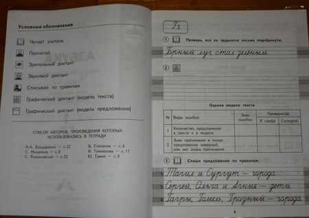 Фотография книги "Надежда Лаврова: Азбука. Пишу и проверяю себя. 1 класс. Тетрадь № 2"