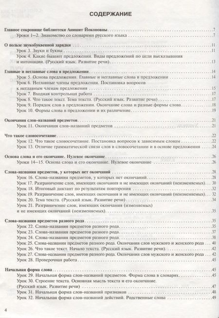 Фотография книги "Надежда Лаврова: Русский язык. 2 класс. Поурочное планирование в условиях формирования УУД. В 2-х частях. Часть 1"
