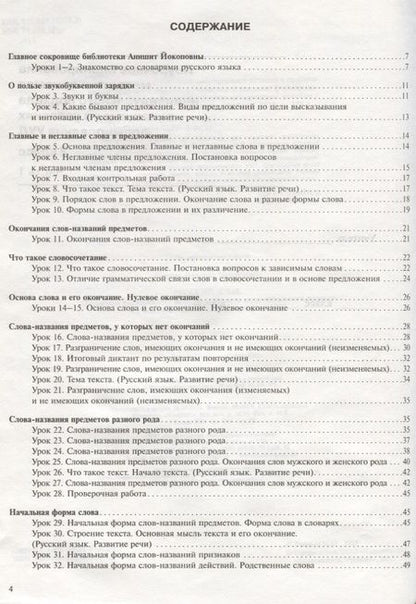 Фотография книги "Надежда Лаврова: Русский язык. 2 класс. Поурочное планирование в условиях формирования УУД. В 2-х частях. Часть 1"