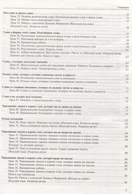 Фотография книги "Надежда Лаврова: Русский язык. 2 класс. Поурочное планирование в условиях формирования УУД. В 2-х частях. Часть 1"