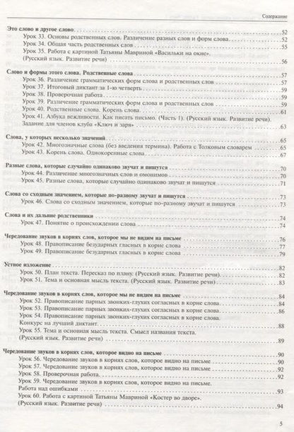 Фотография книги "Надежда Лаврова: Русский язык. 2 класс. Поурочное планирование в условиях формирования УУД. В 2-х частях. Часть 1"