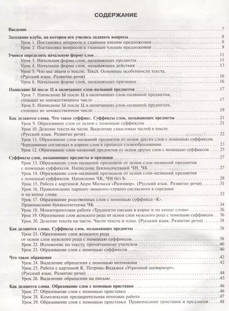 Фотография книги "Надежда Лаврова: Русский язык. 2 класс. Поурочное планирование в условиях формирования УУД. В 2-х частях. Часть 2"