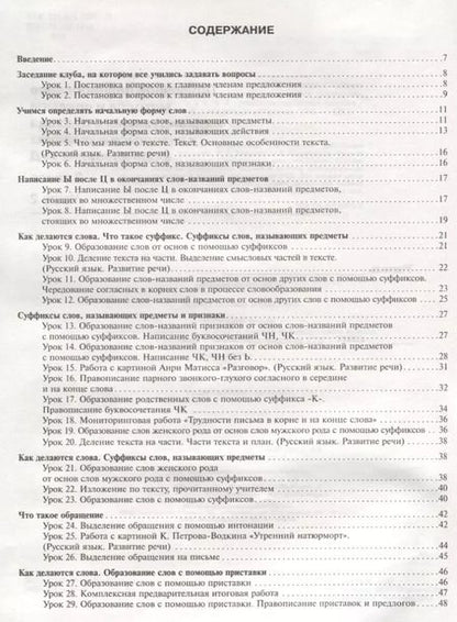 Фотография книги "Надежда Лаврова: Русский язык. 2 класс. Поурочное планирование в условиях формирования УУД. В 2-х частях. Часть 2"