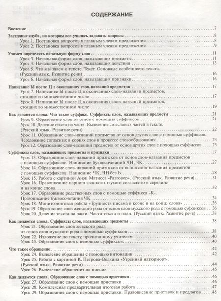 Фотография книги "Надежда Лаврова: Русский язык. 2 класс. Поурочное планирование в условиях формирования УУД. В 2-х частях. Часть 2"
