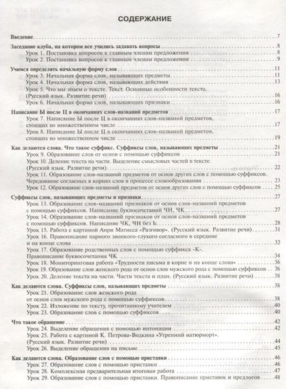 Фотография книги "Надежда Лаврова: Русский язык. 2 класс. Поурочное планирование в условиях формирования УУД. В 2-х частях. Часть 2"