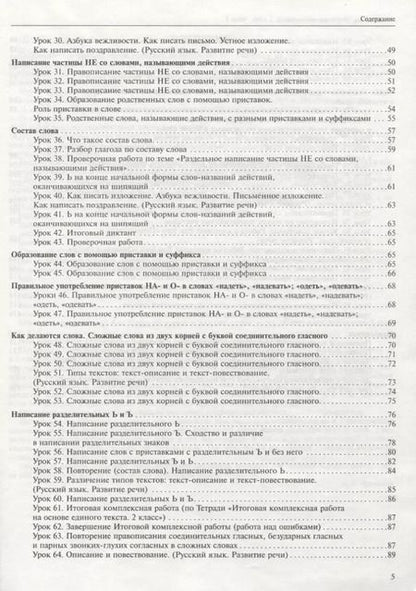 Фотография книги "Надежда Лаврова: Русский язык. 2 класс. Поурочное планирование в условиях формирования УУД. В 2-х частях. Часть 2"
