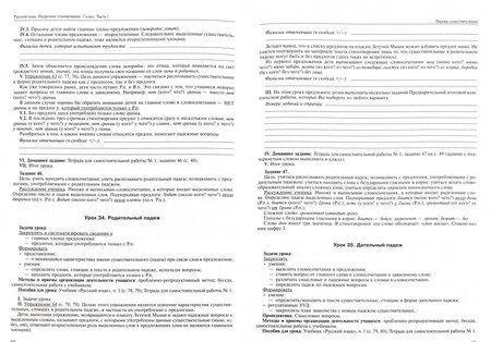 Фотография книги "Надежда Лаврова: Русский язык. 3 класс. Поурочное планирование в условиях формирования УУД. В 2-х частях. Часть 1"