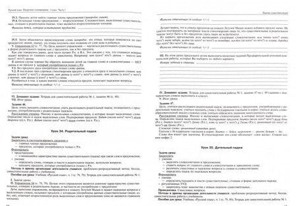 Фотография книги "Надежда Лаврова: Русский язык. 3 класс. Поурочное планирование в условиях формирования УУД. В 2-х частях. Часть 1"