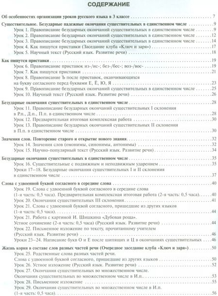 Фотография книги "Надежда Лаврова: Русский язык. 3 класс. Поурочное планирование в условиях формирования УУД. В 2 частях. Часть 2"