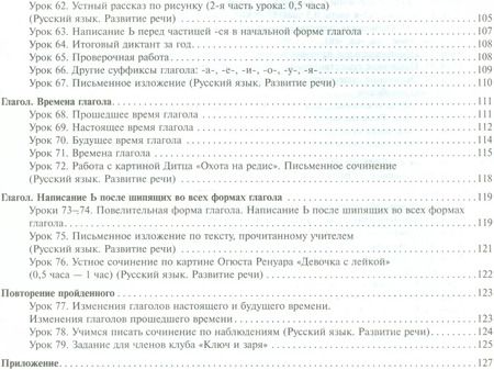 Фотография книги "Надежда Лаврова: Русский язык. 3 класс. Поурочное планирование в условиях формирования УУД. В 2 частях. Часть 2"