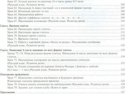 Фотография книги "Надежда Лаврова: Русский язык. 3 класс. Поурочное планирование в условиях формирования УУД. В 2 частях. Часть 2"