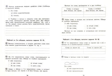 Фотография книги "Надежда Лаврова: Русский язык. 3 класс. Тетрадь для проверочных работ. ФГОС"