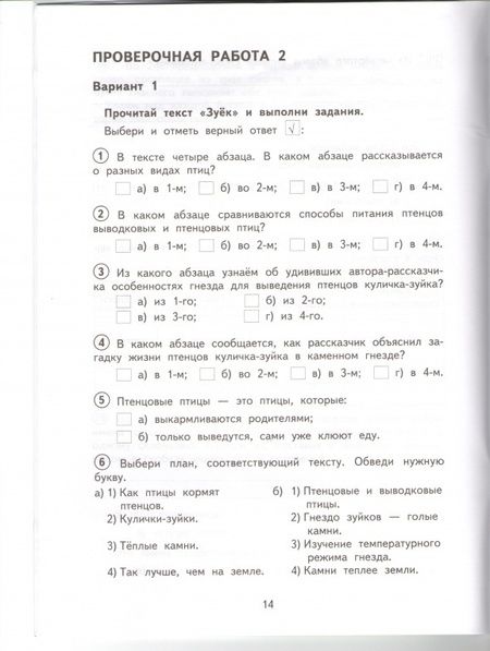 Фотография книги "Надежда Лаврова: Русский язык. 3 класс. Тетрадь для проверочных работ. ФГОС"