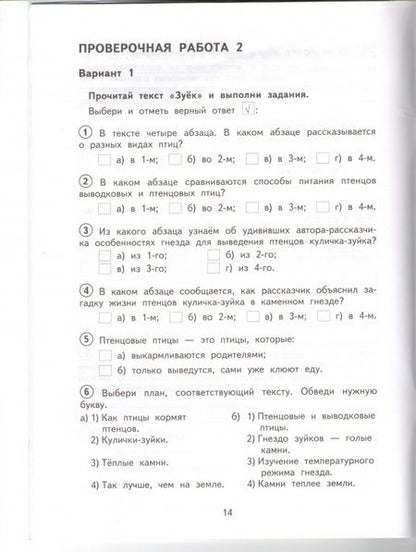 Фотография книги "Надежда Лаврова: Русский язык. 3 класс. Тетрадь для проверочных работ. ФГОС"