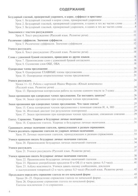 Фотография книги "Надежда Лаврова: Русский язык. 4 класс. Поурочное планирование методов и приемов индивидуального подхода. В 2 ч. Ч. 1"