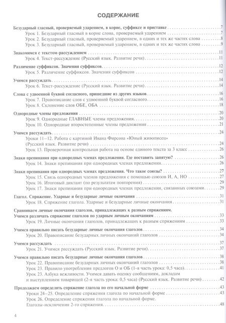 Фотография книги "Надежда Лаврова: Русский язык. 4 класс. Поурочное планирование методов и приемов индивидуального подхода. В 2 ч. Ч. 1"