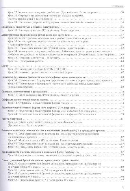 Фотография книги "Надежда Лаврова: Русский язык. 4 класс. Поурочное планирование методов и приемов индивидуального подхода. В 2 ч. Ч. 1"