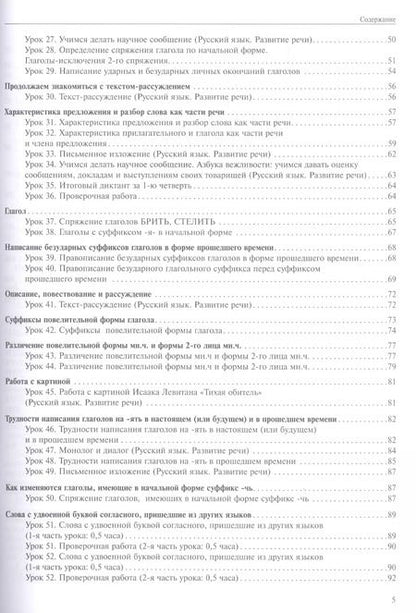 Фотография книги "Надежда Лаврова: Русский язык. 4 класс. Поурочное планирование методов и приемов индивидуального подхода. В 2 ч. Ч. 1"