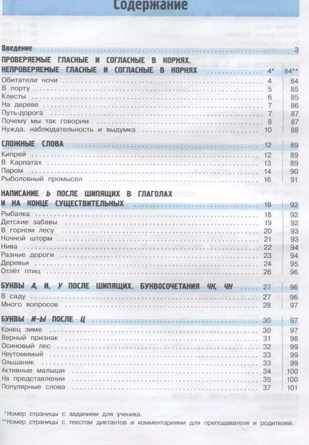 Фотография книги "Надежда Лаврова: Русский язык на «отлично». Диктанты"