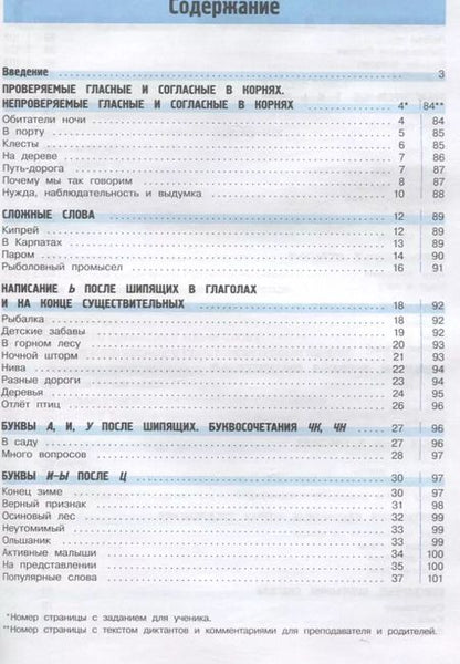 Фотография книги "Надежда Лаврова: Русский язык на «отлично». Диктанты"