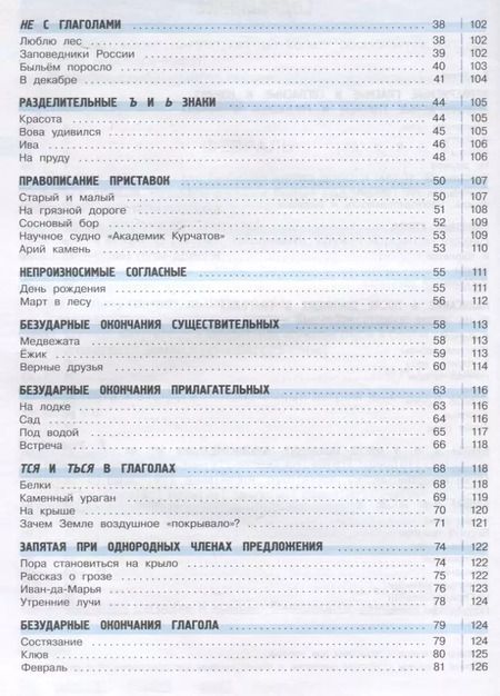 Фотография книги "Надежда Лаврова: Русский язык на «отлично». Диктанты"