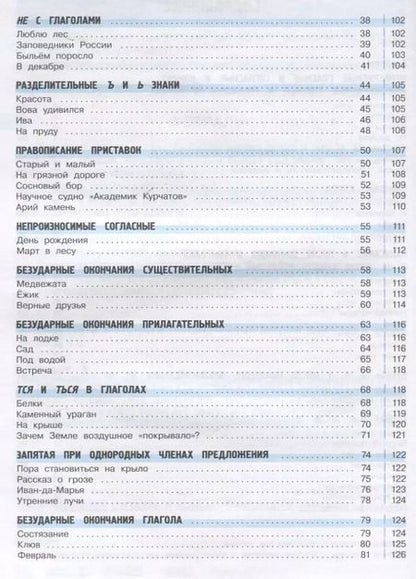 Фотография книги "Надежда Лаврова: Русский язык на «отлично». Диктанты"