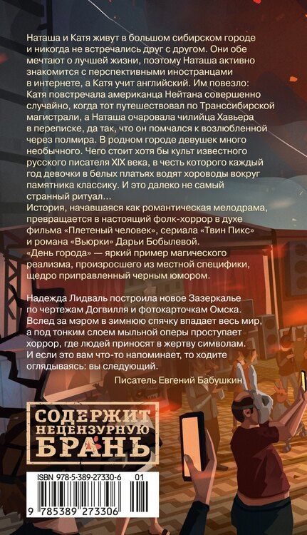 Фотография книги "Надежда Лидваль: День города"