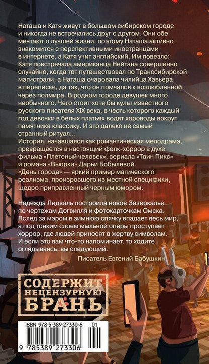 Фотография книги "Надежда Лидваль: День города"