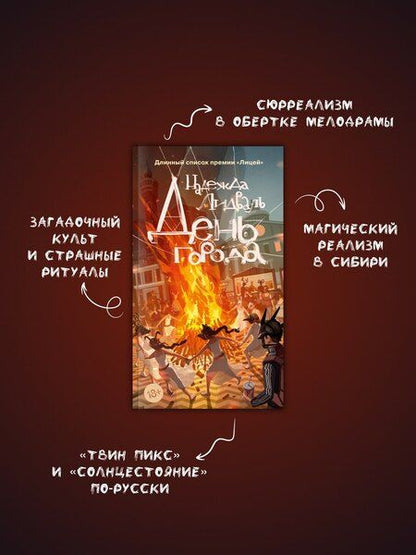 Фотография книги "Надежда Лидваль: День города"