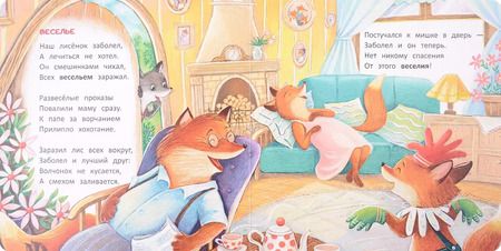 Фотография книги "Надежда Лустина: Лисенок. История в стихах"