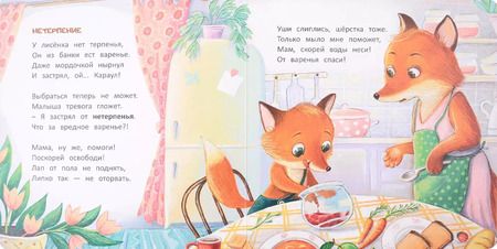 Фотография книги "Надежда Лустина: Лисенок. История в стихах"