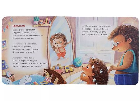 Фотография книги "Надежда Лустина: Ёжик. История в стихах"