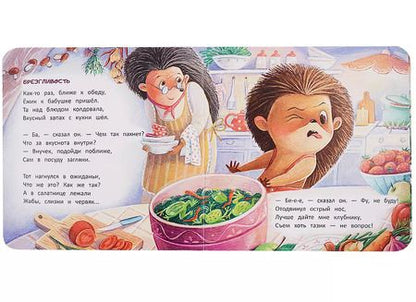 Фотография книги "Надежда Лустина: Ёжик. История в стихах"