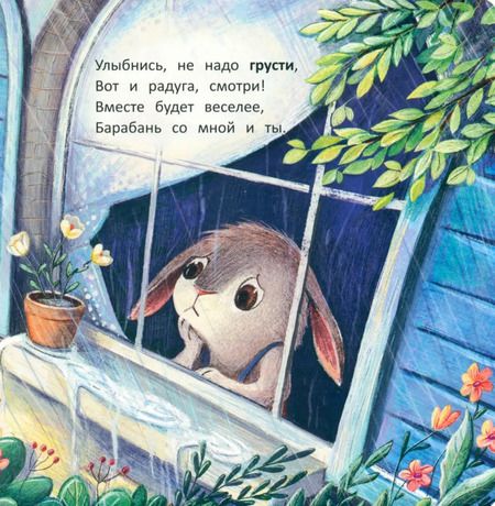 Фотография книги "Надежда Лустина: Зайчонок. История в стихах"