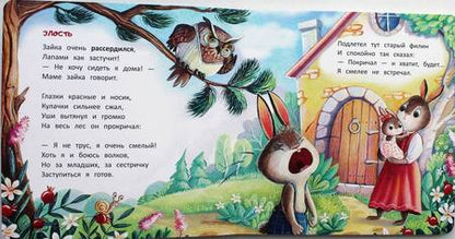 Фотография книги "Надежда Лустина: Зайчонок. История в стихах"