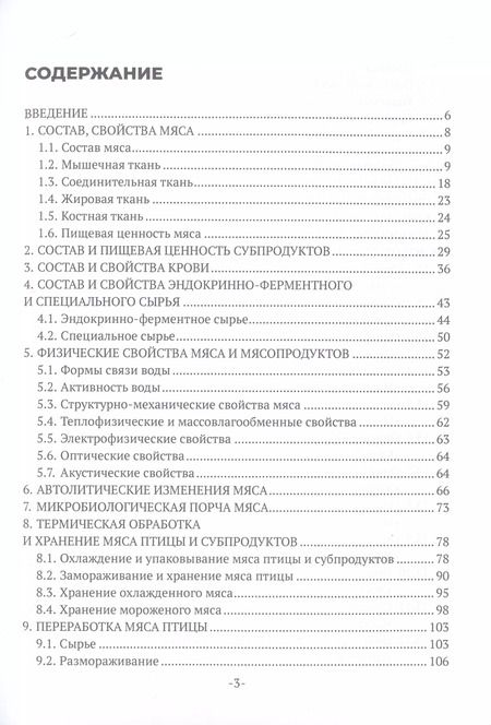 Фотография книги "Надежда Макарова: Технология мясных продуктов"
