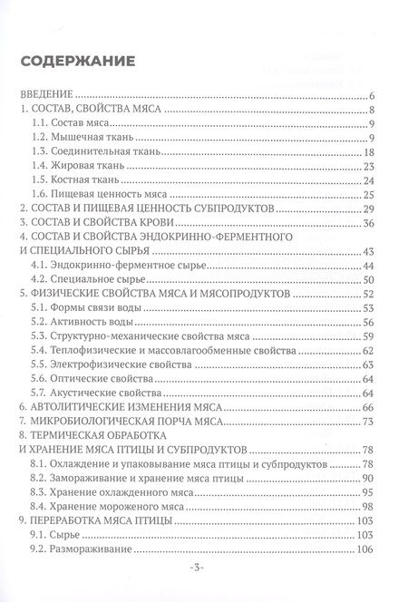 Фотография книги "Надежда Макарова: Технология мясных продуктов"