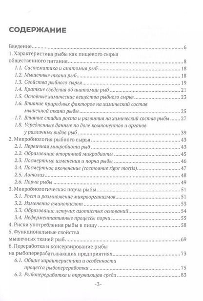 Фотография книги "Надежда Макарова: Технология рыбных продуктов"