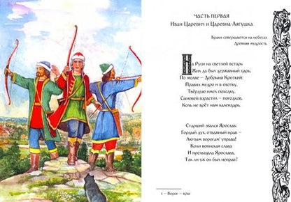 Фотография книги "Надежда Малиновская: Царевна-Лягушка. По мотивам русской народной сказки"