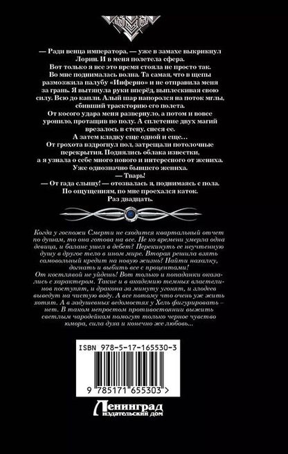 Фотография книги "Надежда Мамаева: Договориться с Хель (сборник)"