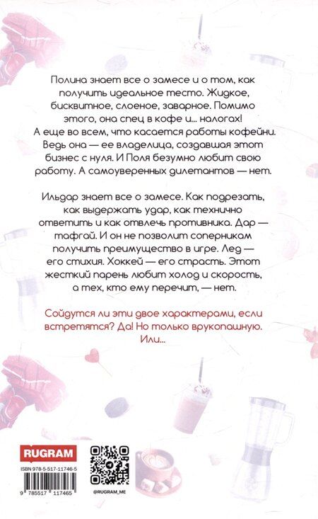 Фотография книги "Надежда Мамаева: Полный замес (с автографом)"