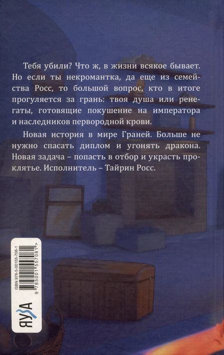 Фотография книги "Надежда Мамаева: Попасть в отбор, украсть проклятье"